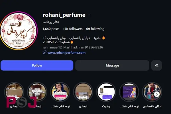 فروشگاه عطر و ادکلن روحانی