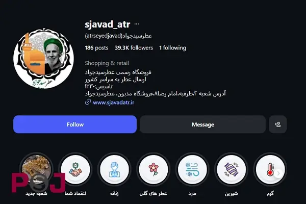 عطر سید جواد